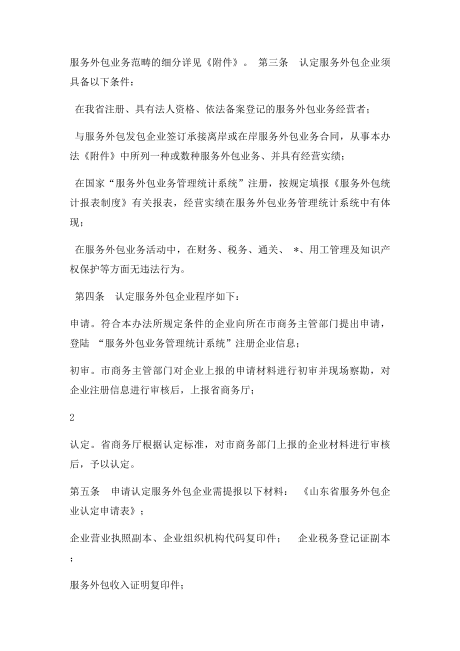 服务外包企业认定办法.docx_第2页