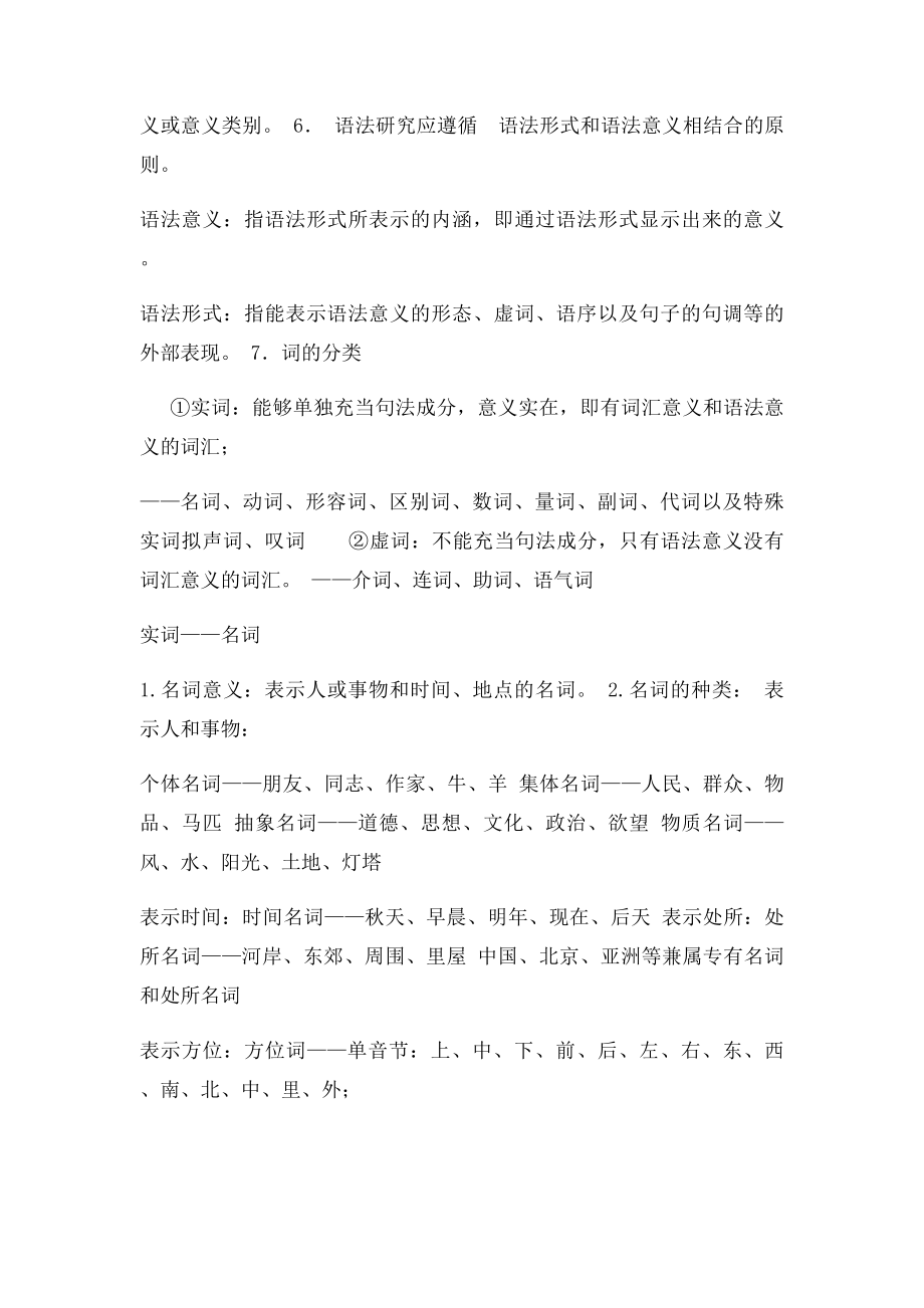 现代汉语复习资料(2).docx_第3页