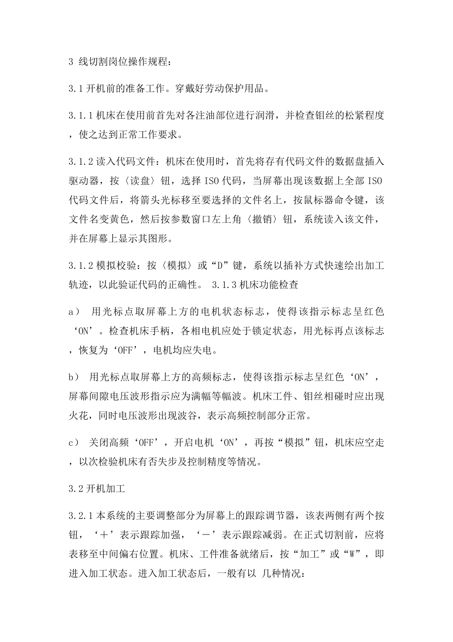 机加工安全操作规程.docx_第2页