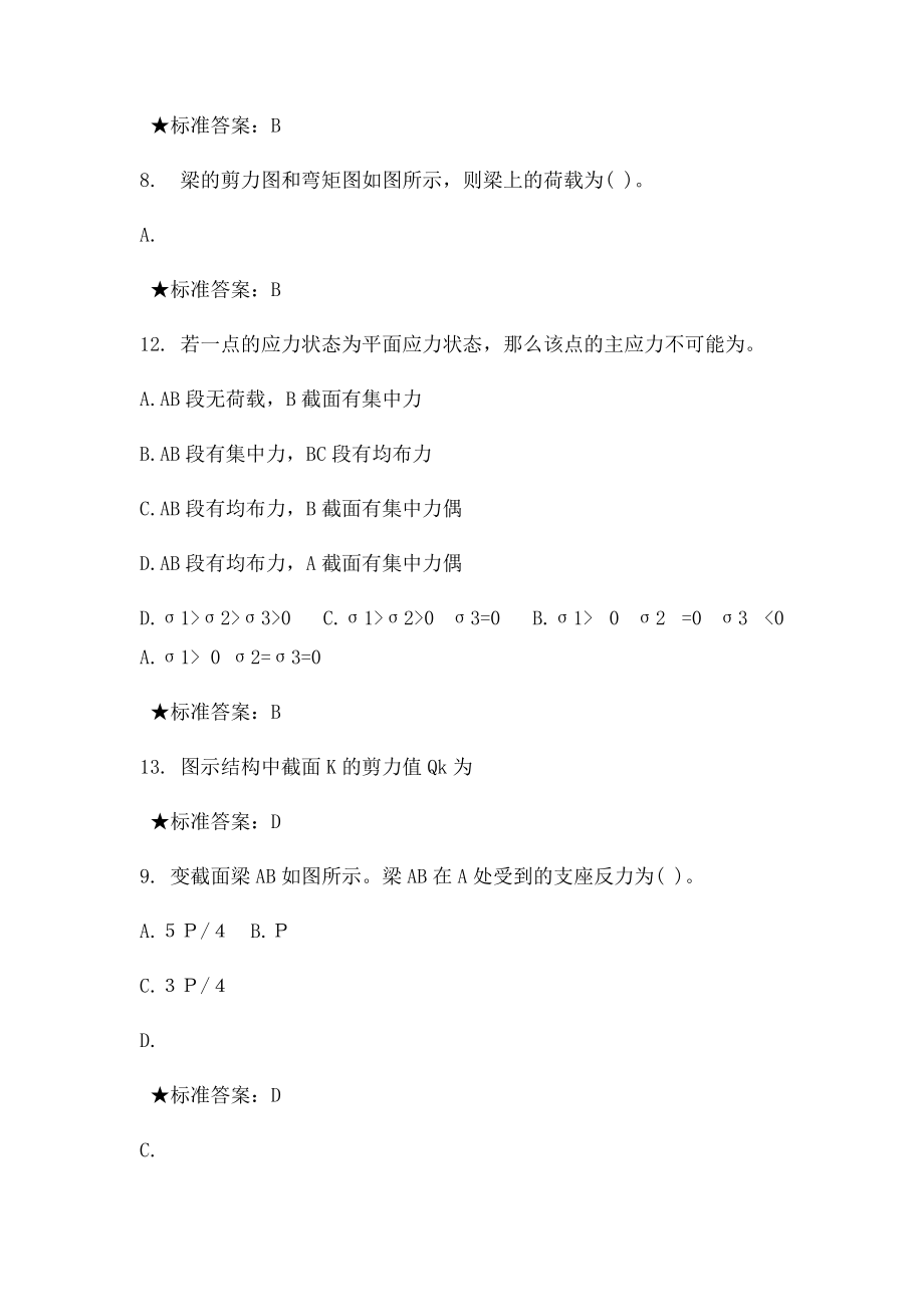 材料力学模拟.docx_第3页