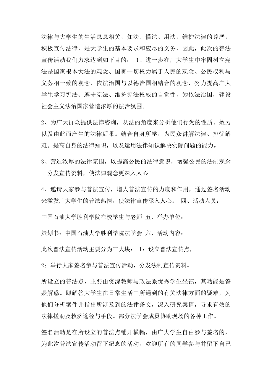 法学会普法宣传活动策划书.docx_第2页