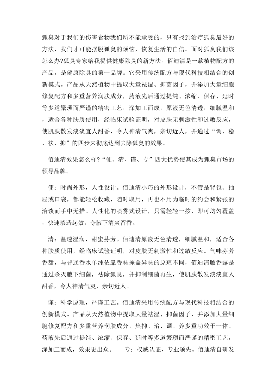 治狐臭用啥方法好.docx_第2页