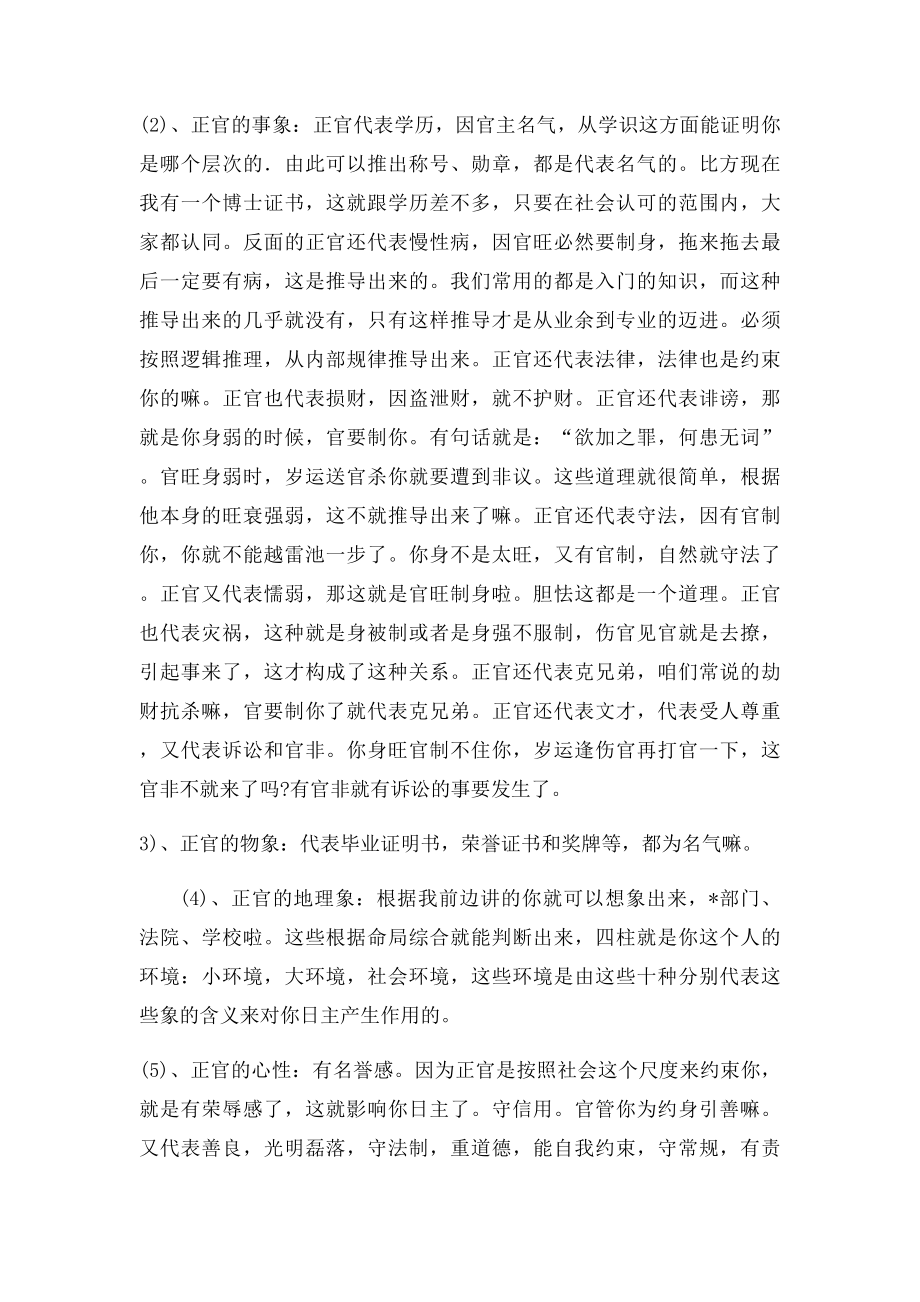 李洪成论十神的信息之象.docx_第2页