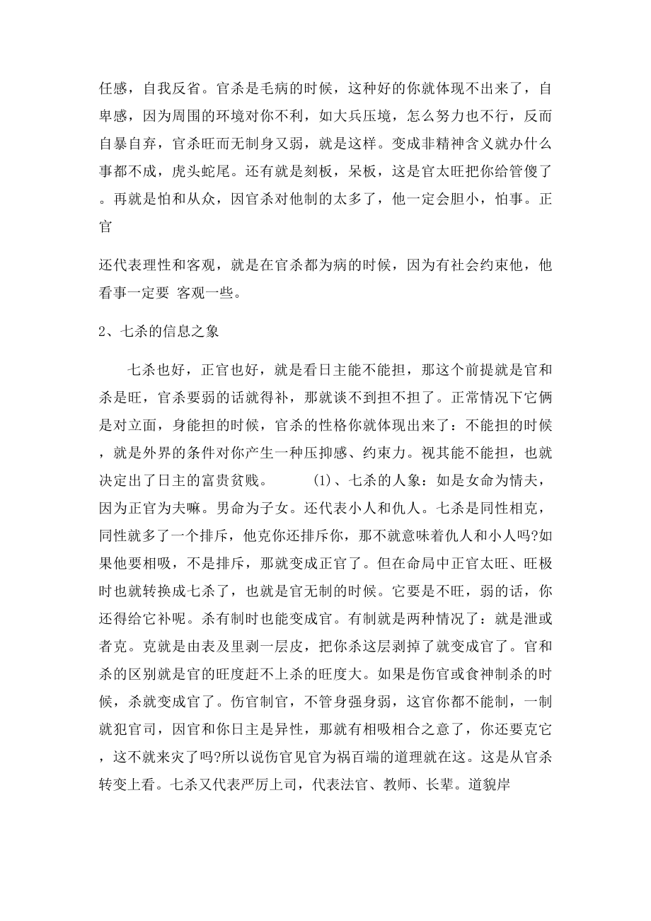 李洪成论十神的信息之象.docx_第3页