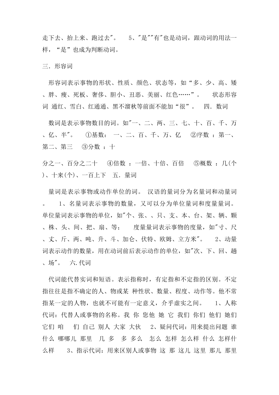 汉语和英语的词性.docx_第2页