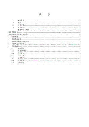 派呼叫中心项目实施方案.doc