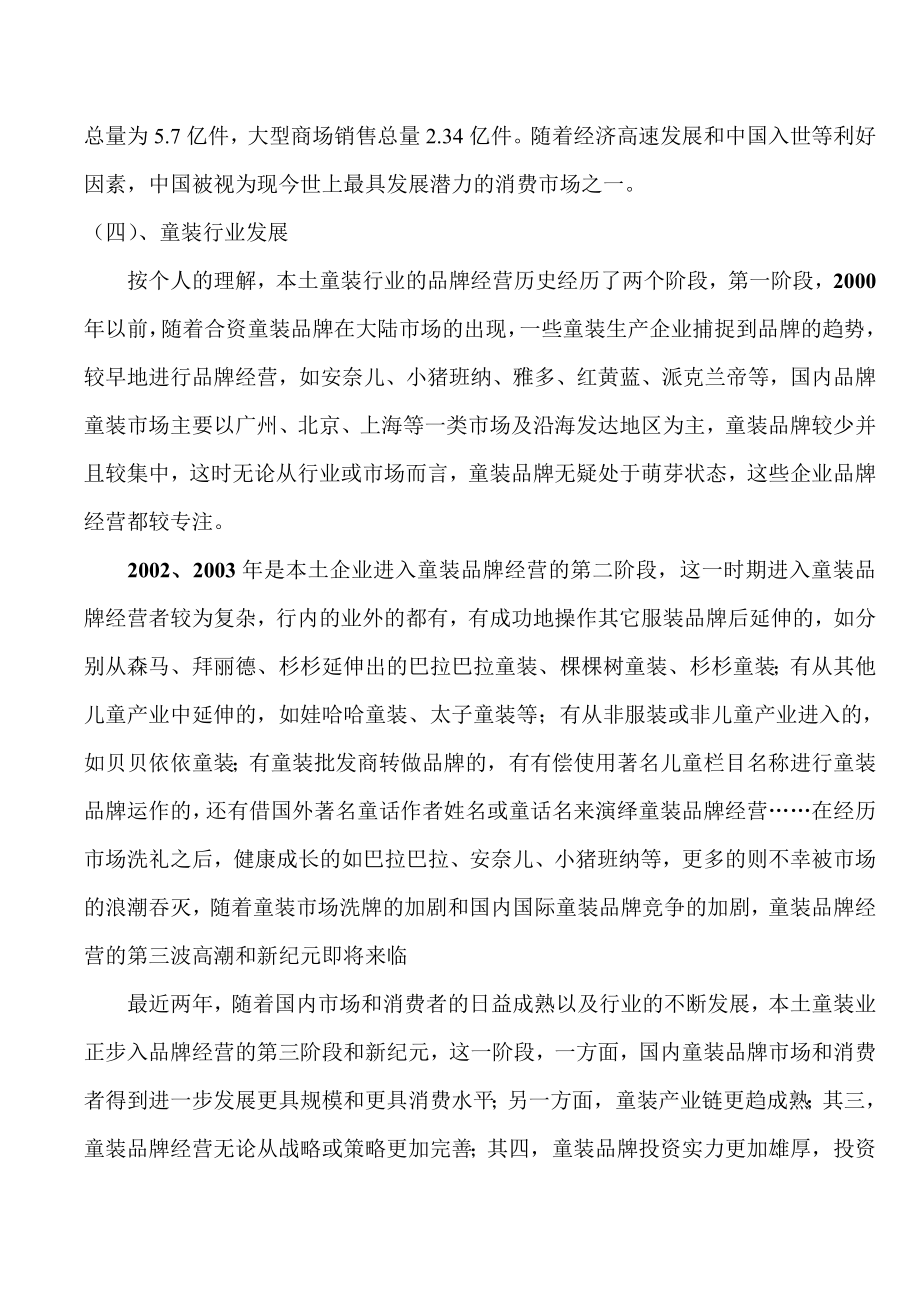 服装公司商业计划书(修改).doc_第3页