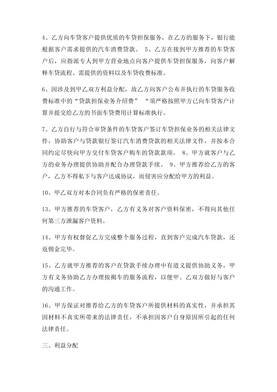 汽车消费贷款担保业务合作协议书.docx_第2页