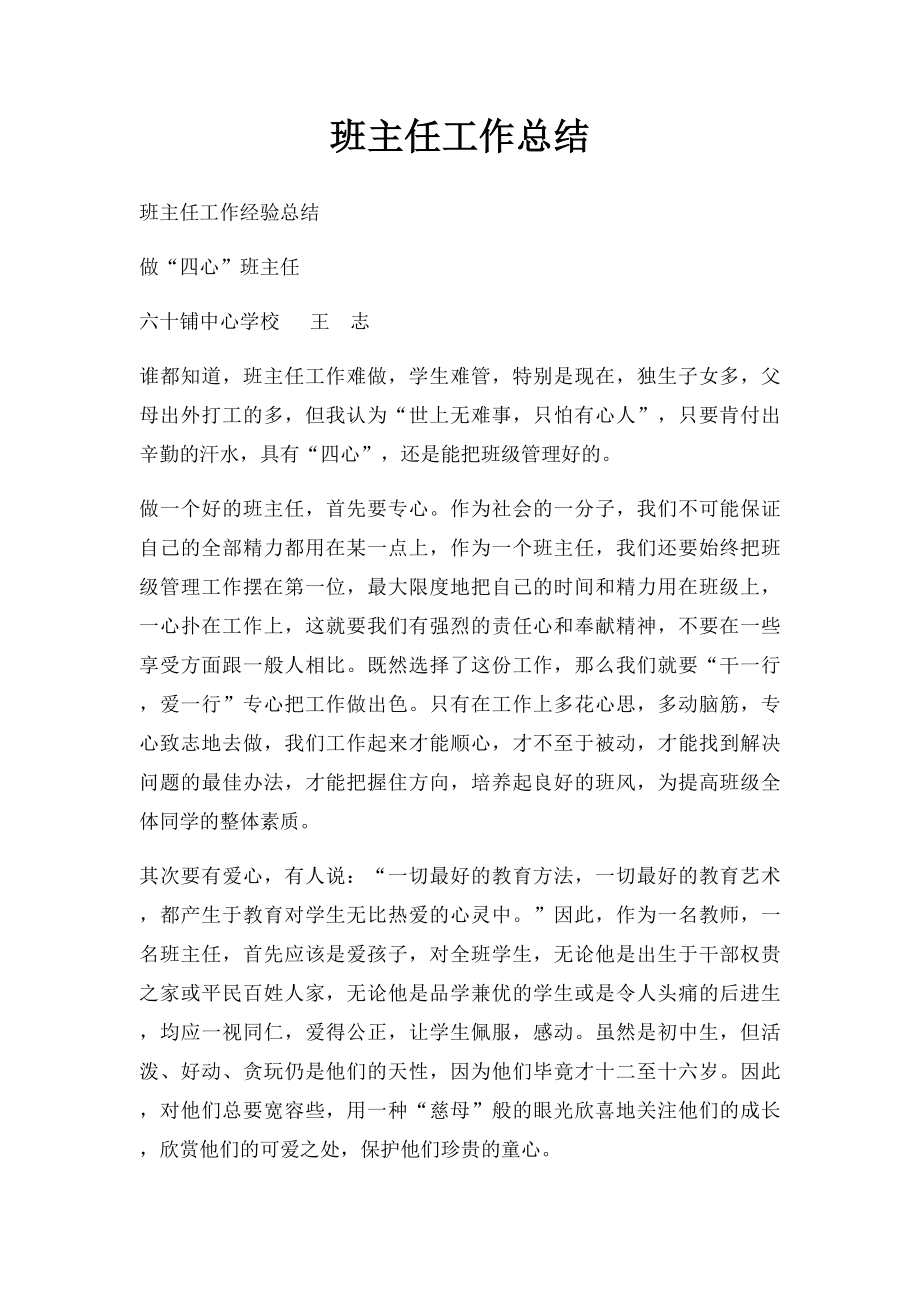 班主任工作总结(1).docx_第1页