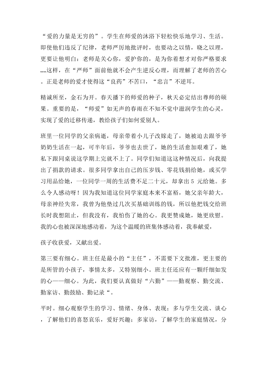 班主任工作总结(1).docx_第2页