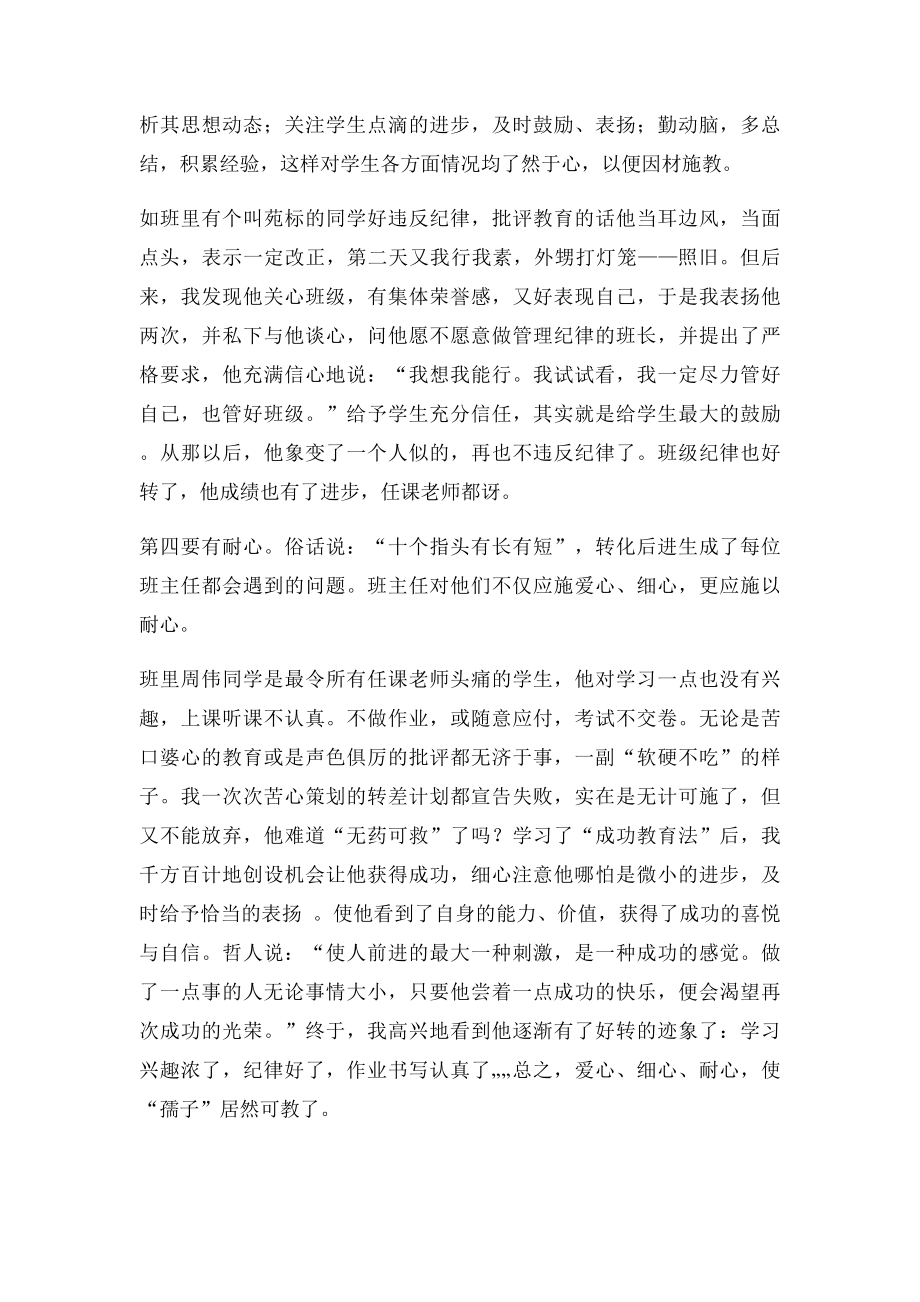 班主任工作总结(1).docx_第3页