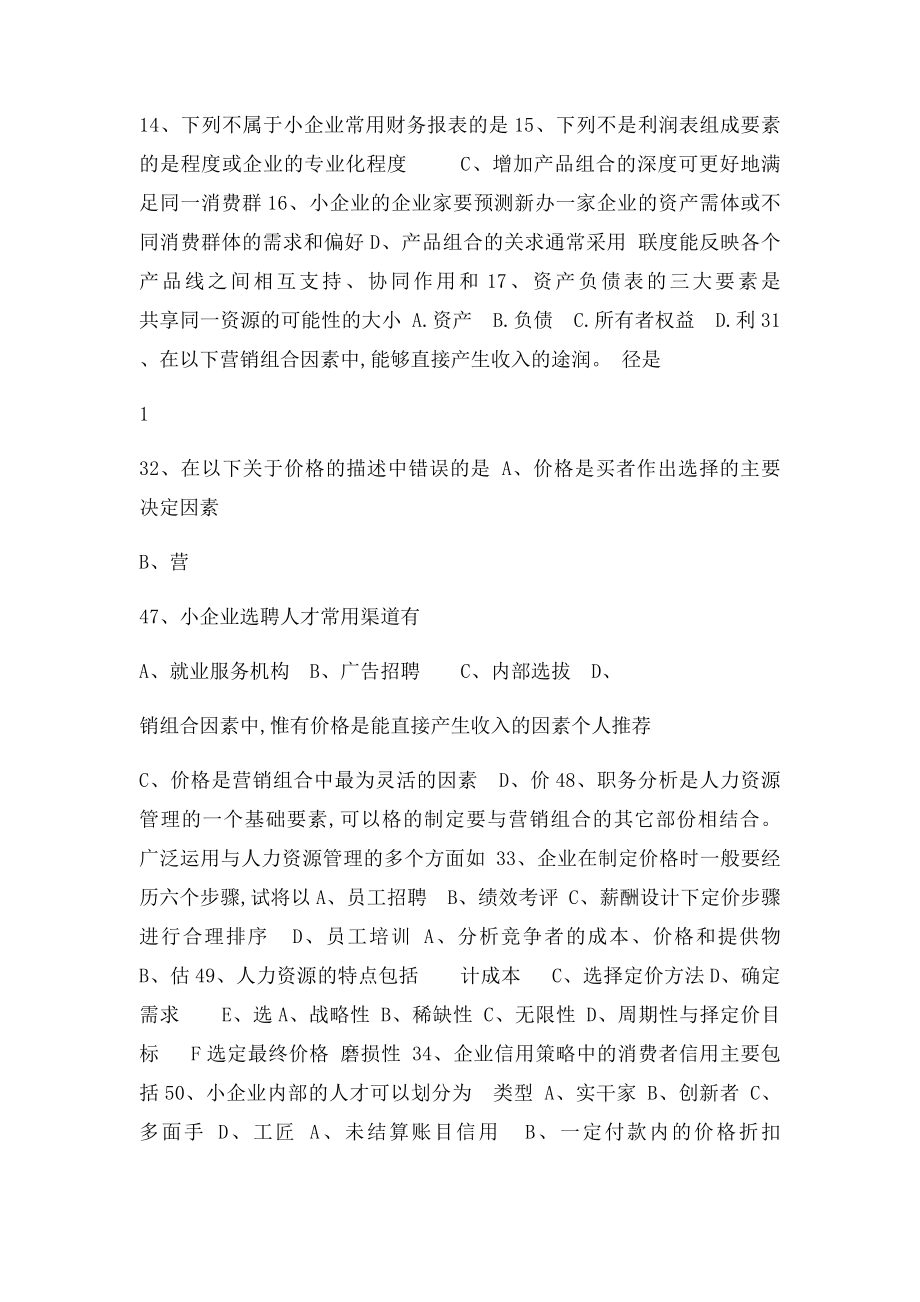 电大小企业管理基础期末复习.docx_第3页