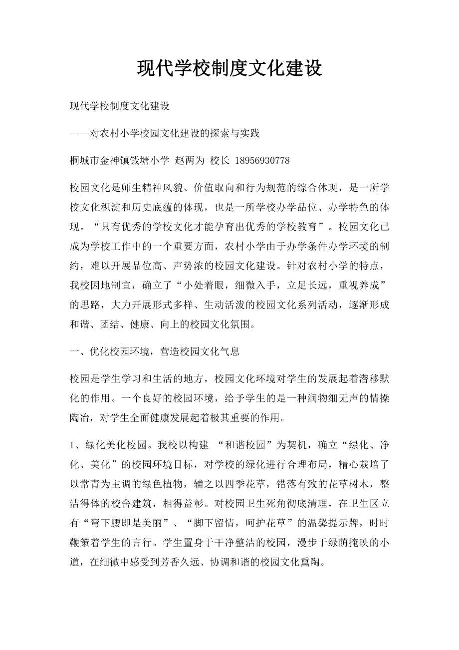 现代学校制度文化建设.docx_第1页