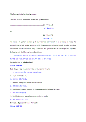 中英文仓储合同合同协议表格模板实用文档.doc