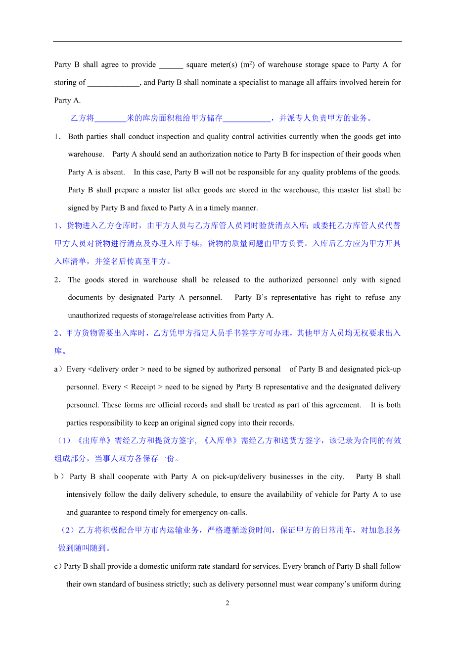 中英文仓储合同合同协议表格模板实用文档.doc_第2页