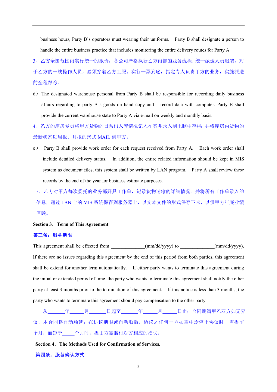 中英文仓储合同合同协议表格模板实用文档.doc_第3页