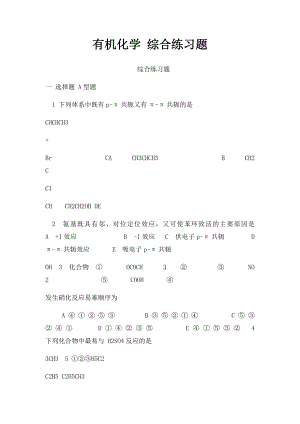 有机化学 综合练习题(1).docx