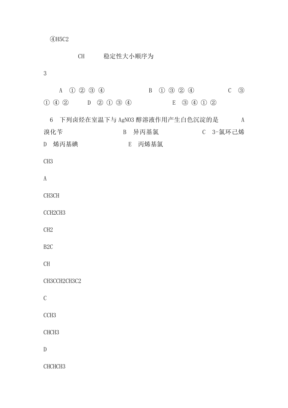 有机化学 综合练习题(1).docx_第2页