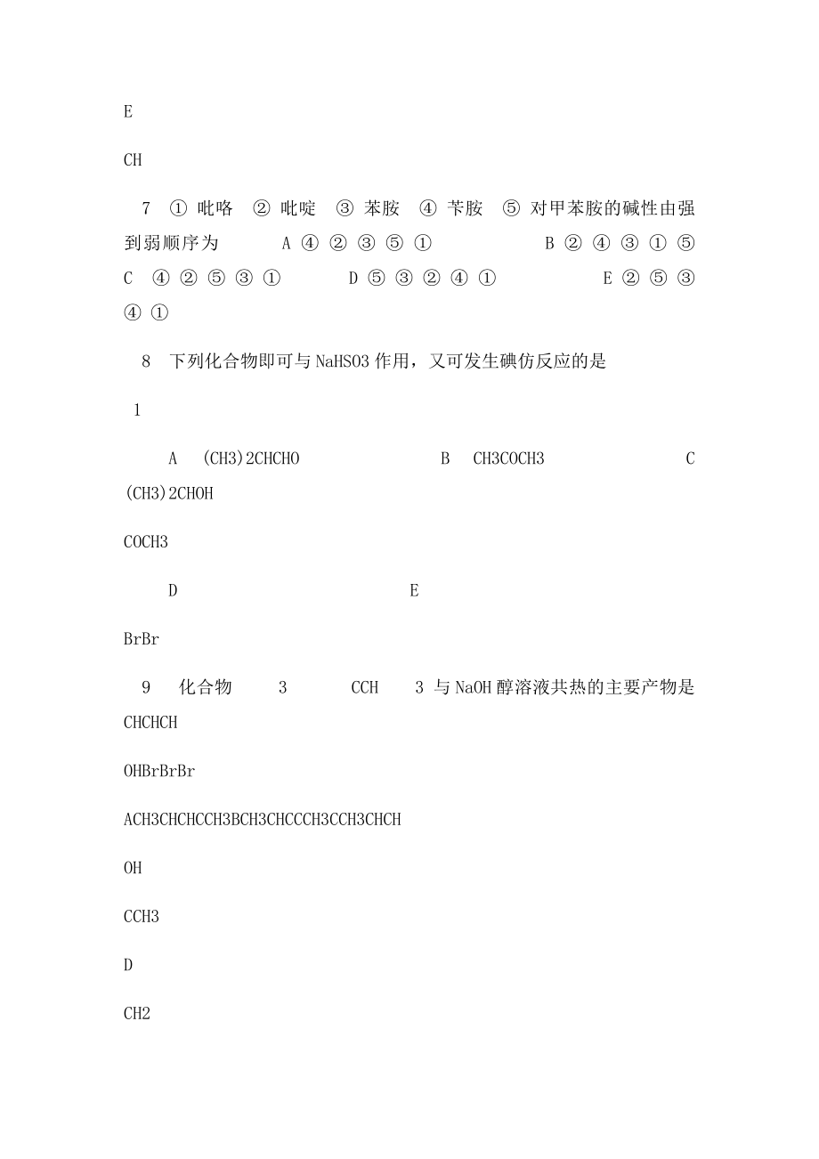 有机化学 综合练习题(1).docx_第3页