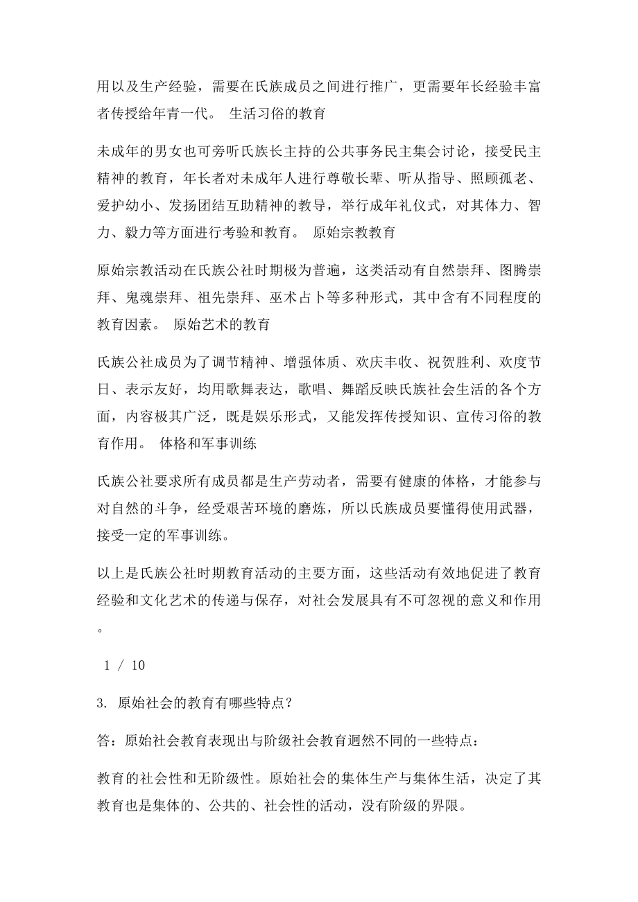 期末复习整理中国教育史.docx_第2页