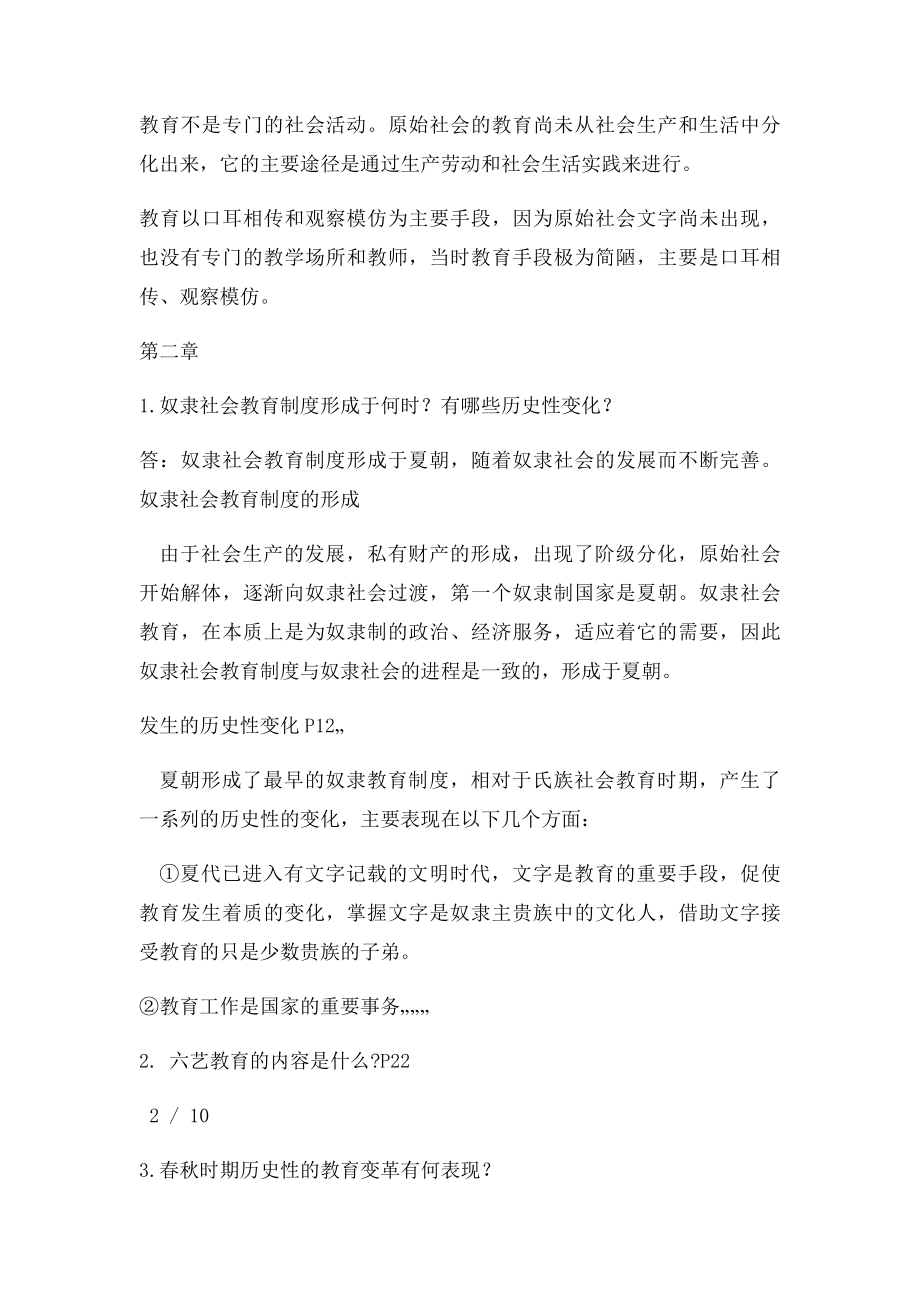 期末复习整理中国教育史.docx_第3页