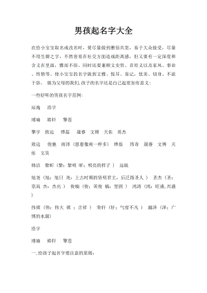 男孩起名字大全.docx