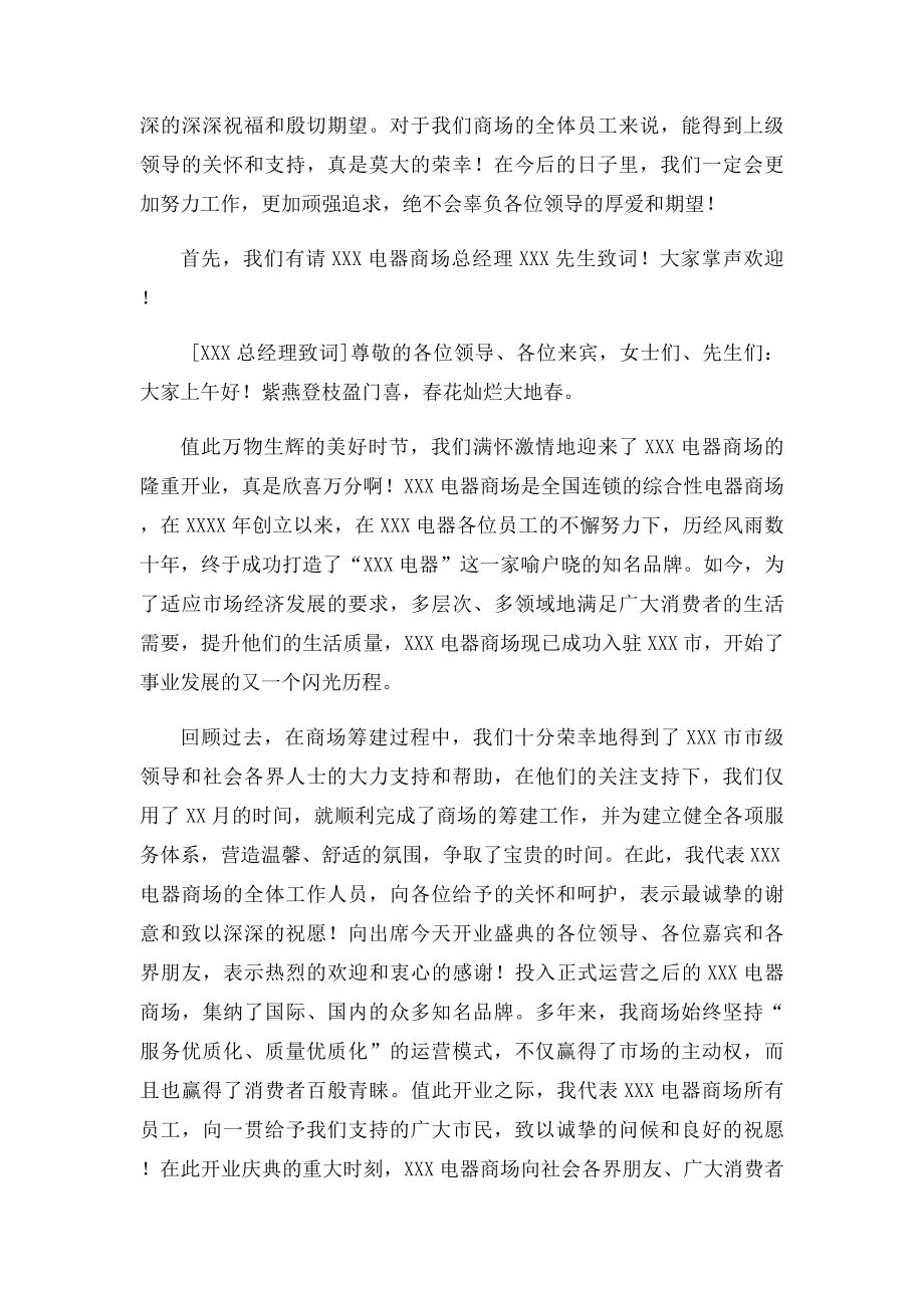 电器商场开业庆典主持词.docx_第3页