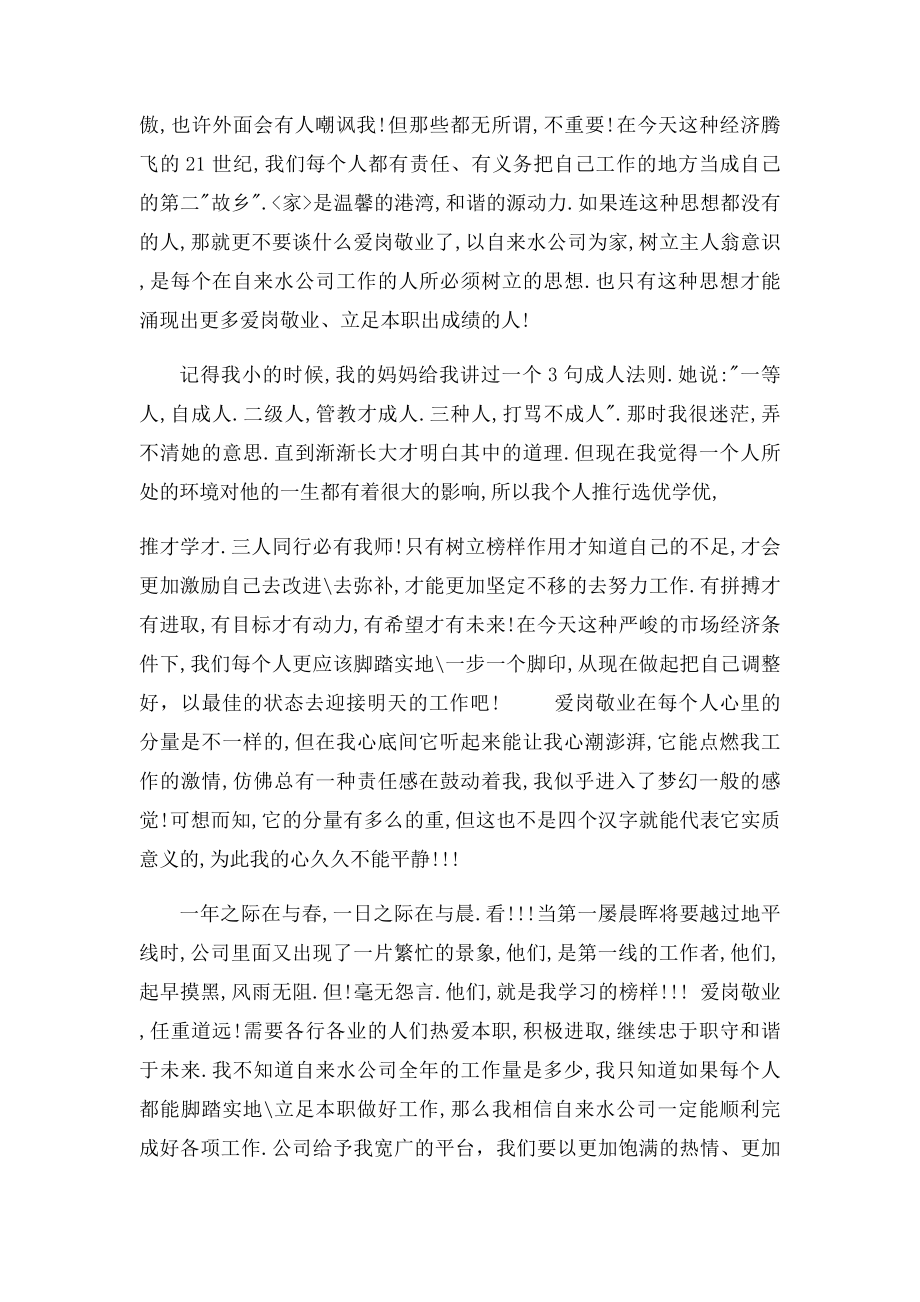 爱岗敬业演讲稿,关于水务局.docx_第2页