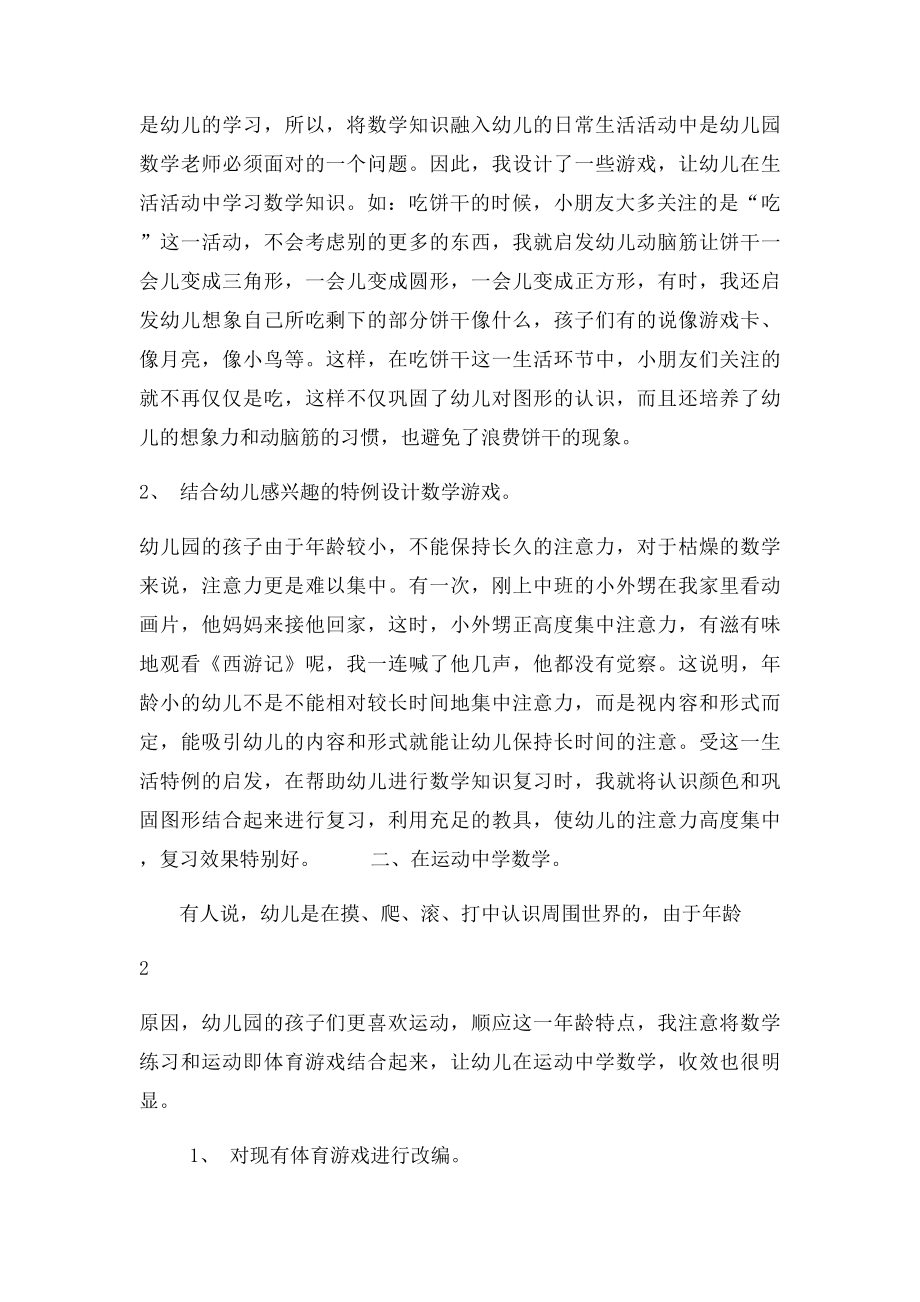 游戏在幼儿园数学教学中的重要作用.docx_第2页