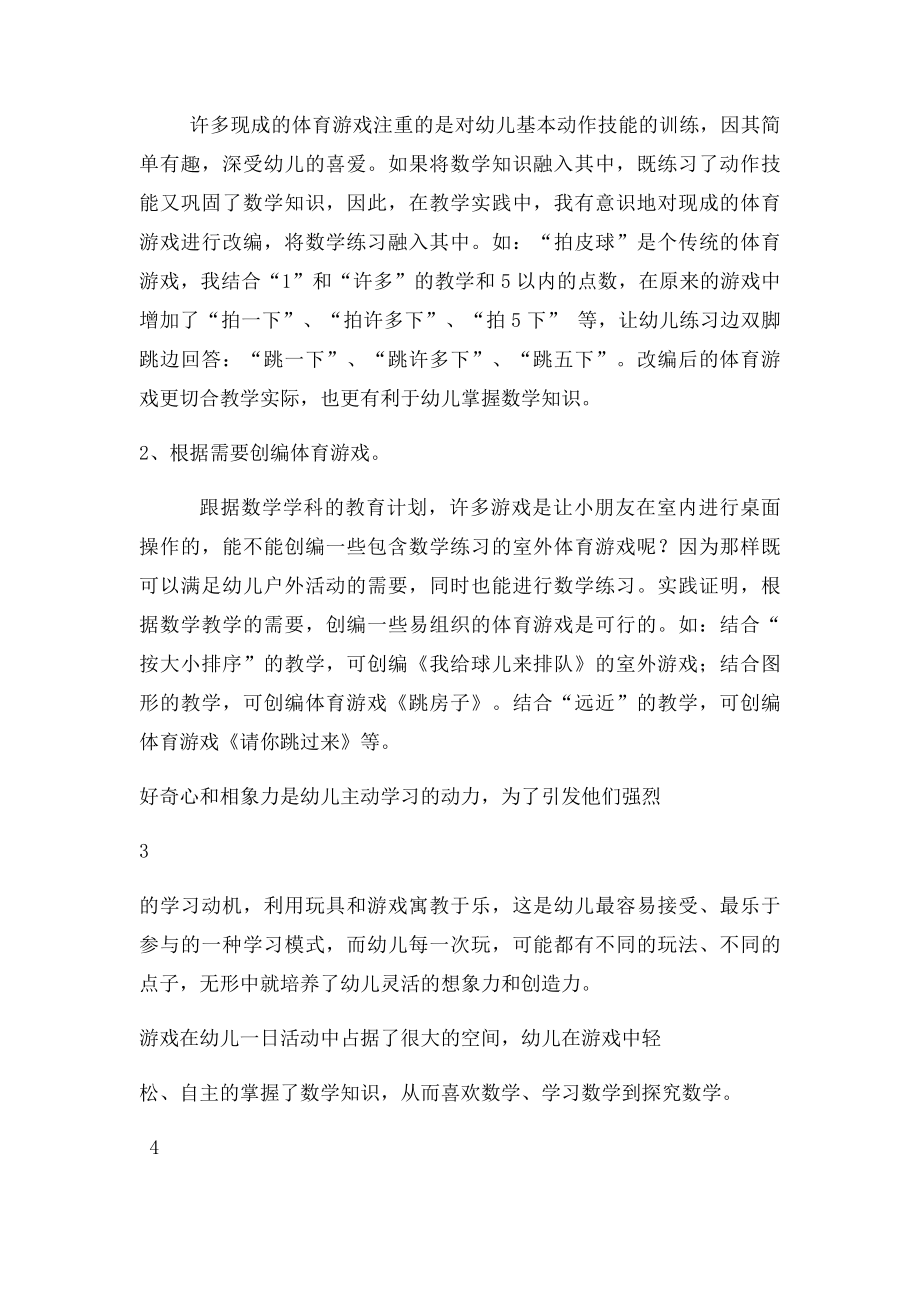 游戏在幼儿园数学教学中的重要作用.docx_第3页