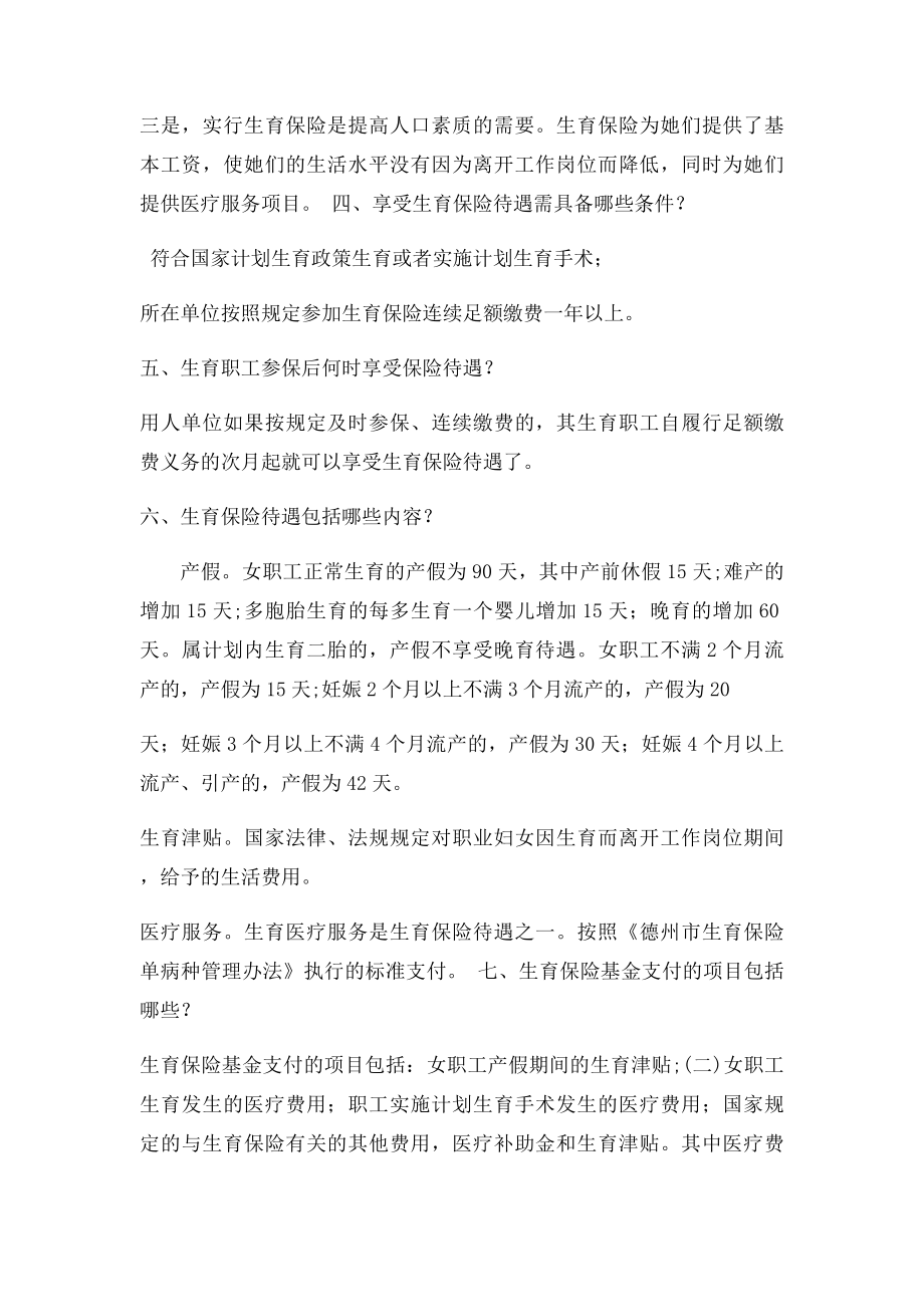 生育保险政策解读整理完整.docx_第2页