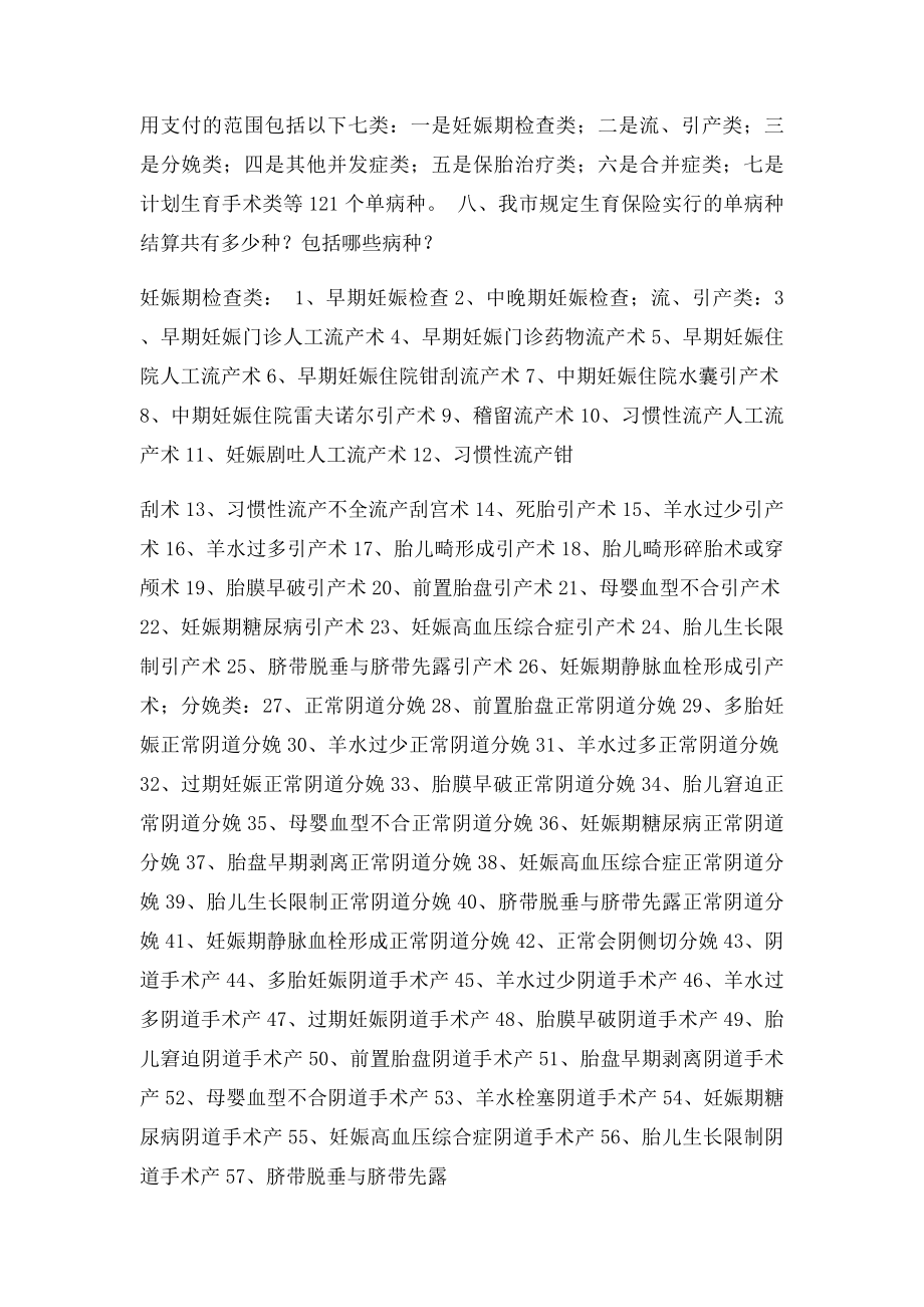 生育保险政策解读整理完整.docx_第3页