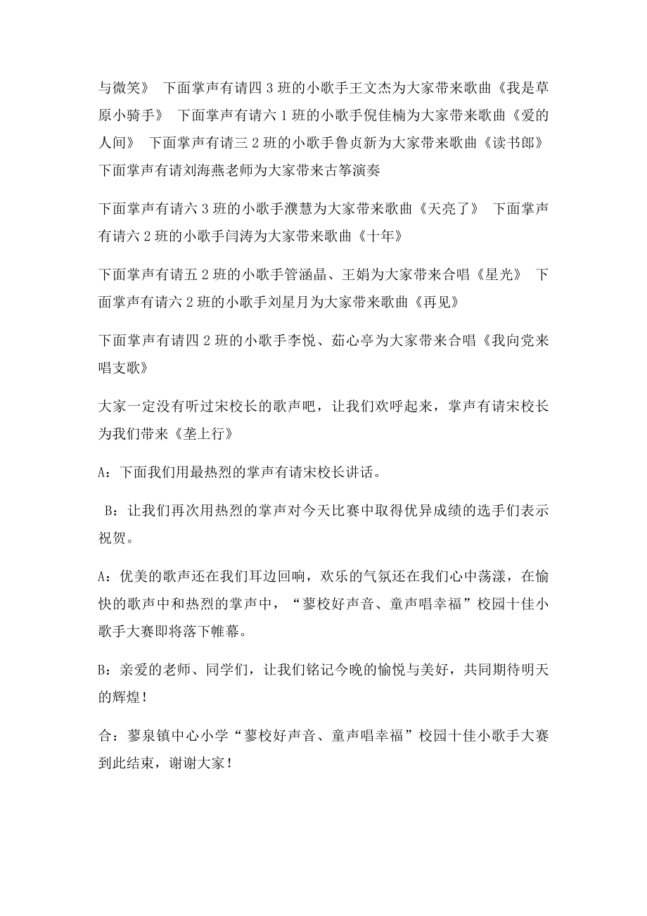 校园十佳小歌手主持词.docx_第2页