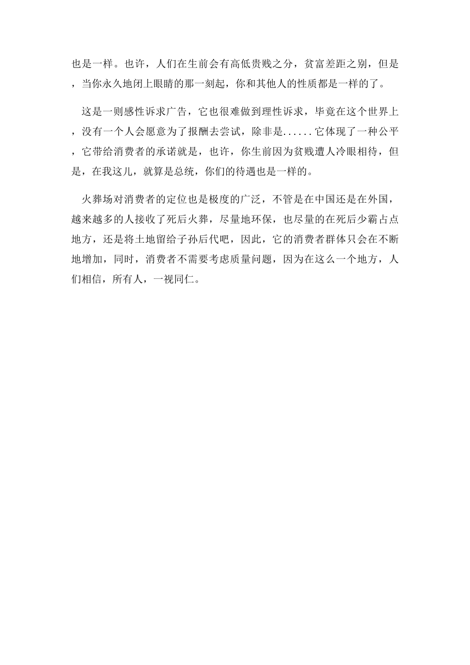 火葬场殡仪馆棺材店广告语分析.docx_第3页