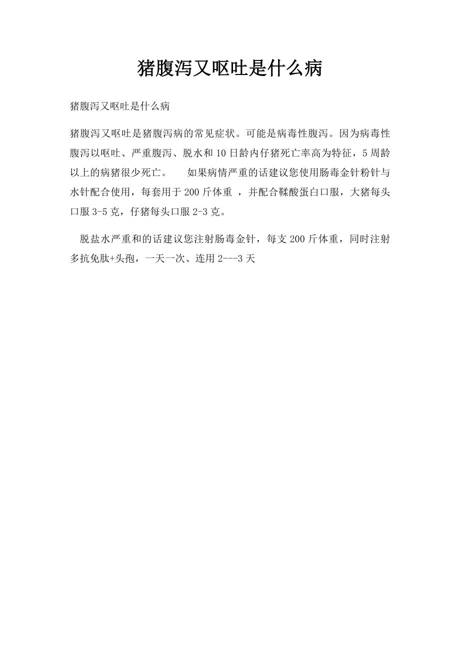 猪腹泻又呕吐是什么病.docx_第1页