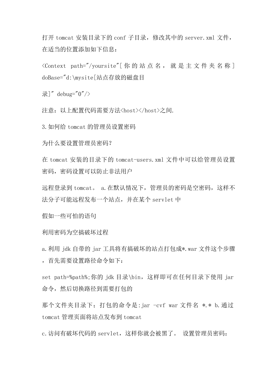 浅谈tomcat的配置及数据库连接池的配置.docx_第2页