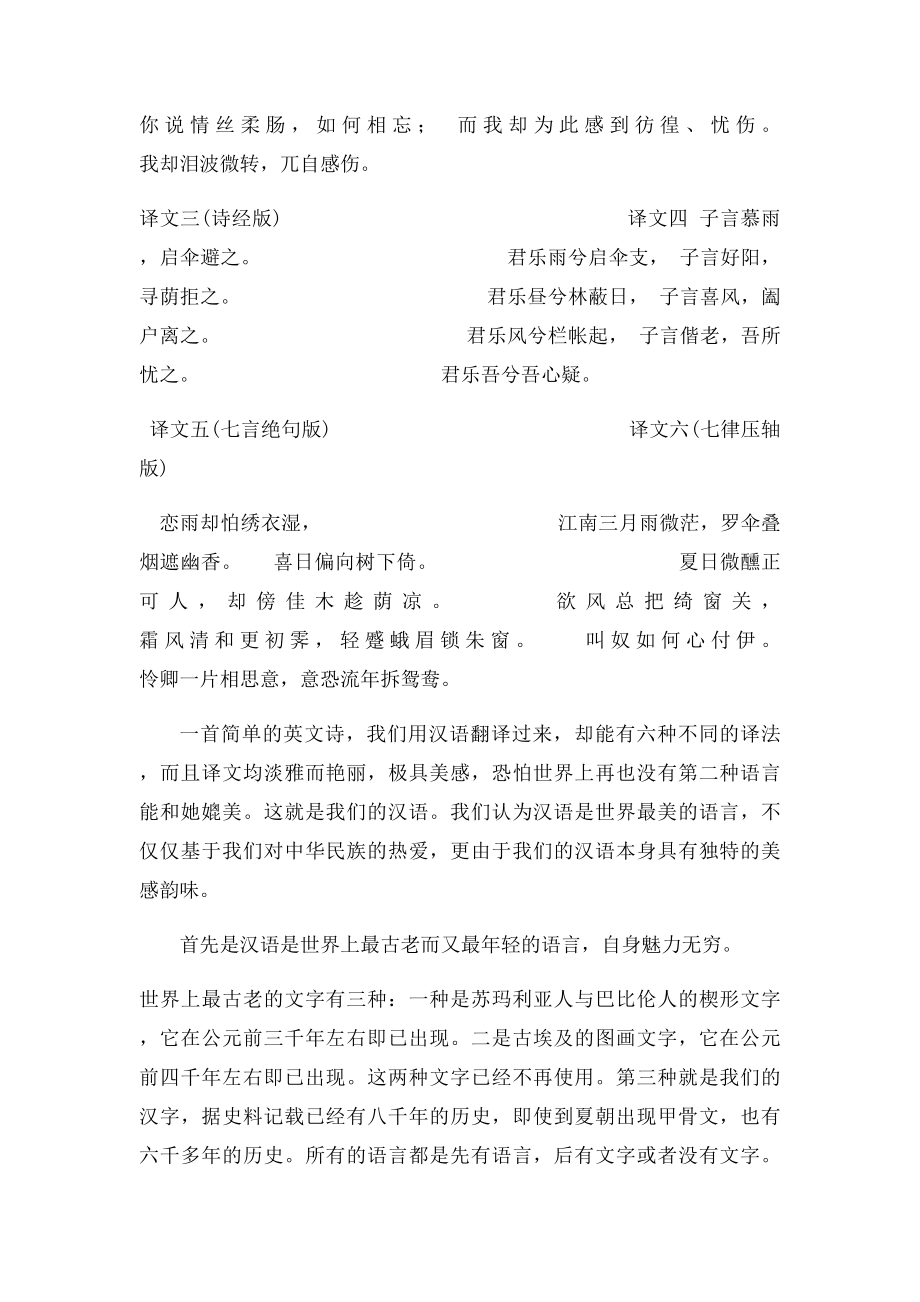 汉语是世界上最美的语言.docx_第2页