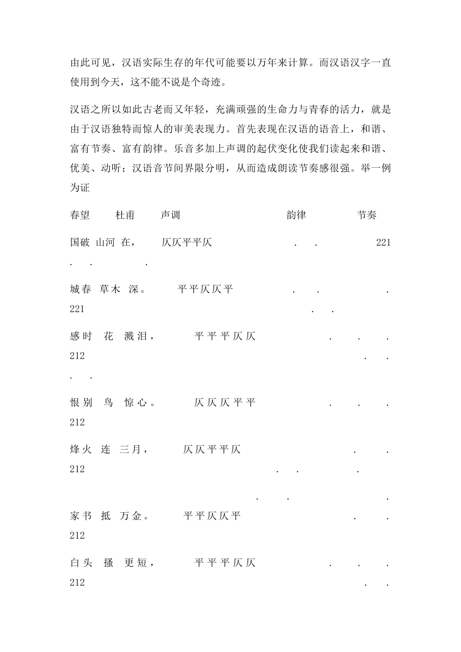 汉语是世界上最美的语言.docx_第3页