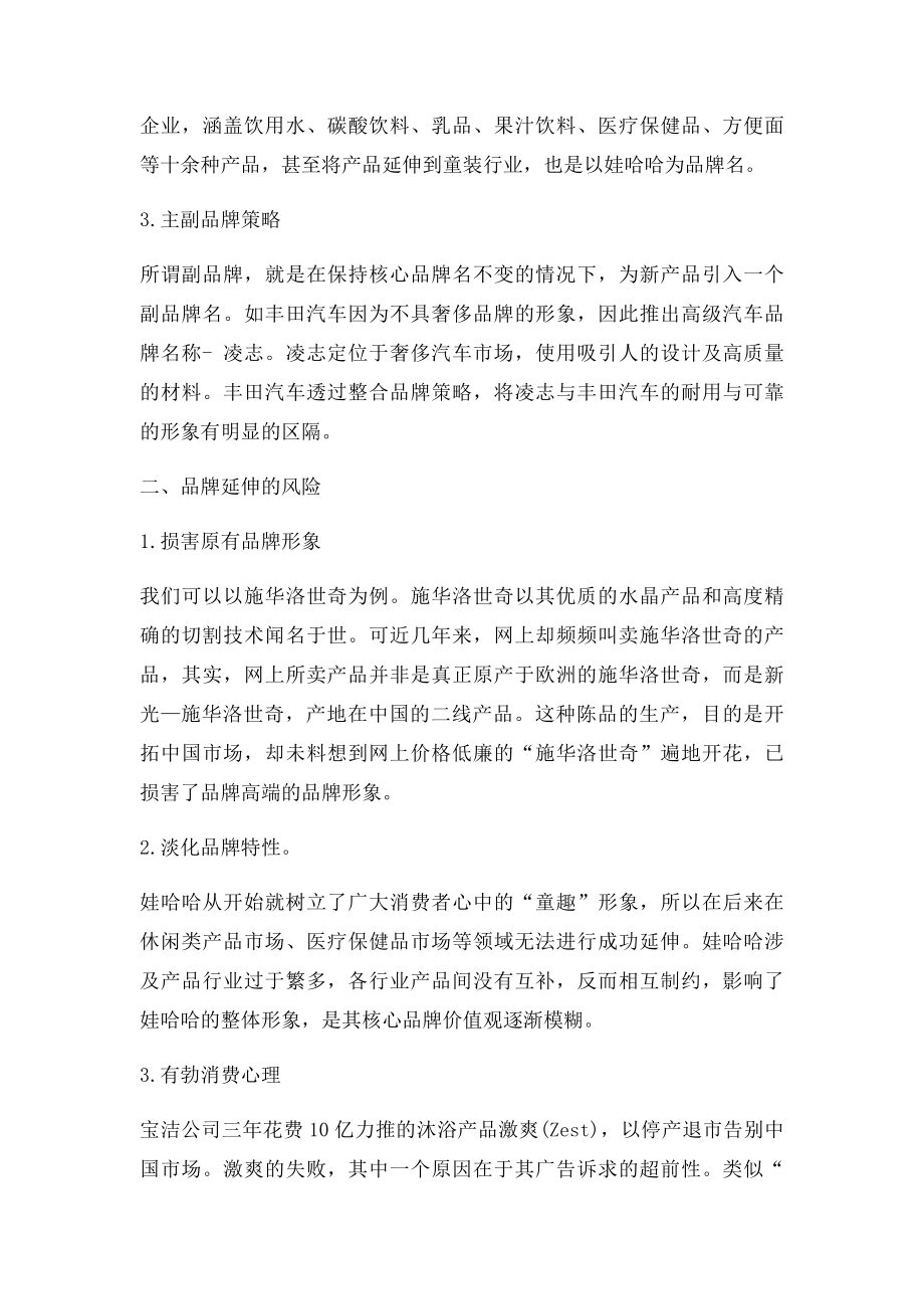 浅谈企业品牌延伸战略.docx_第2页