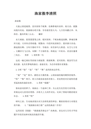 渔家傲李清照.docx