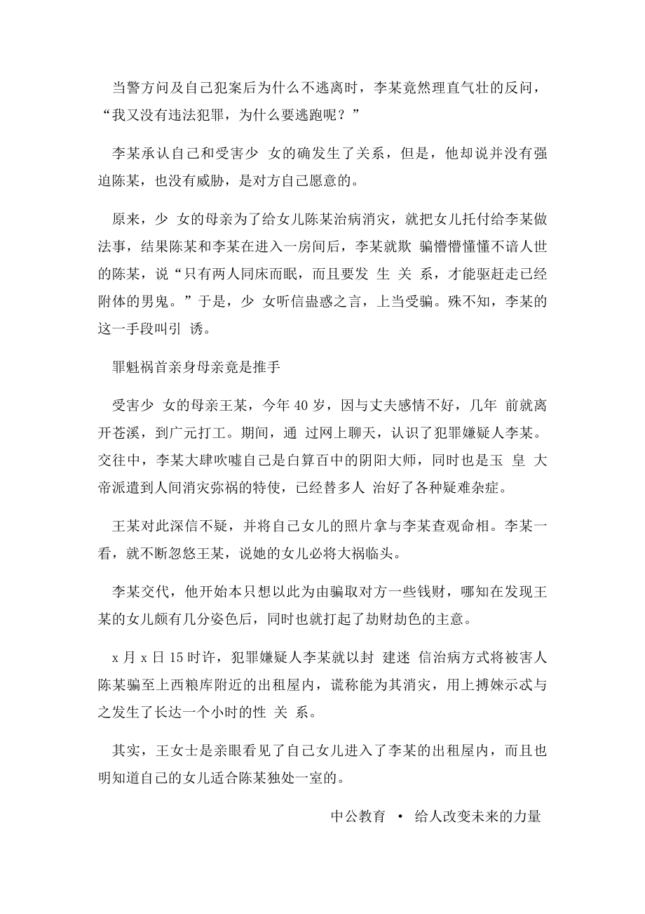 母亲为算命消灾将15岁女儿送阴阳先生当面强奸.docx_第2页