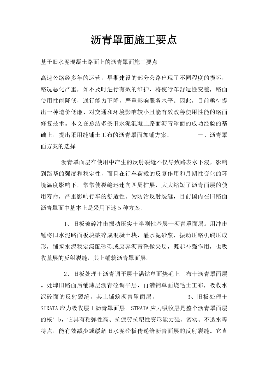 沥青罩面施工要点.docx_第1页