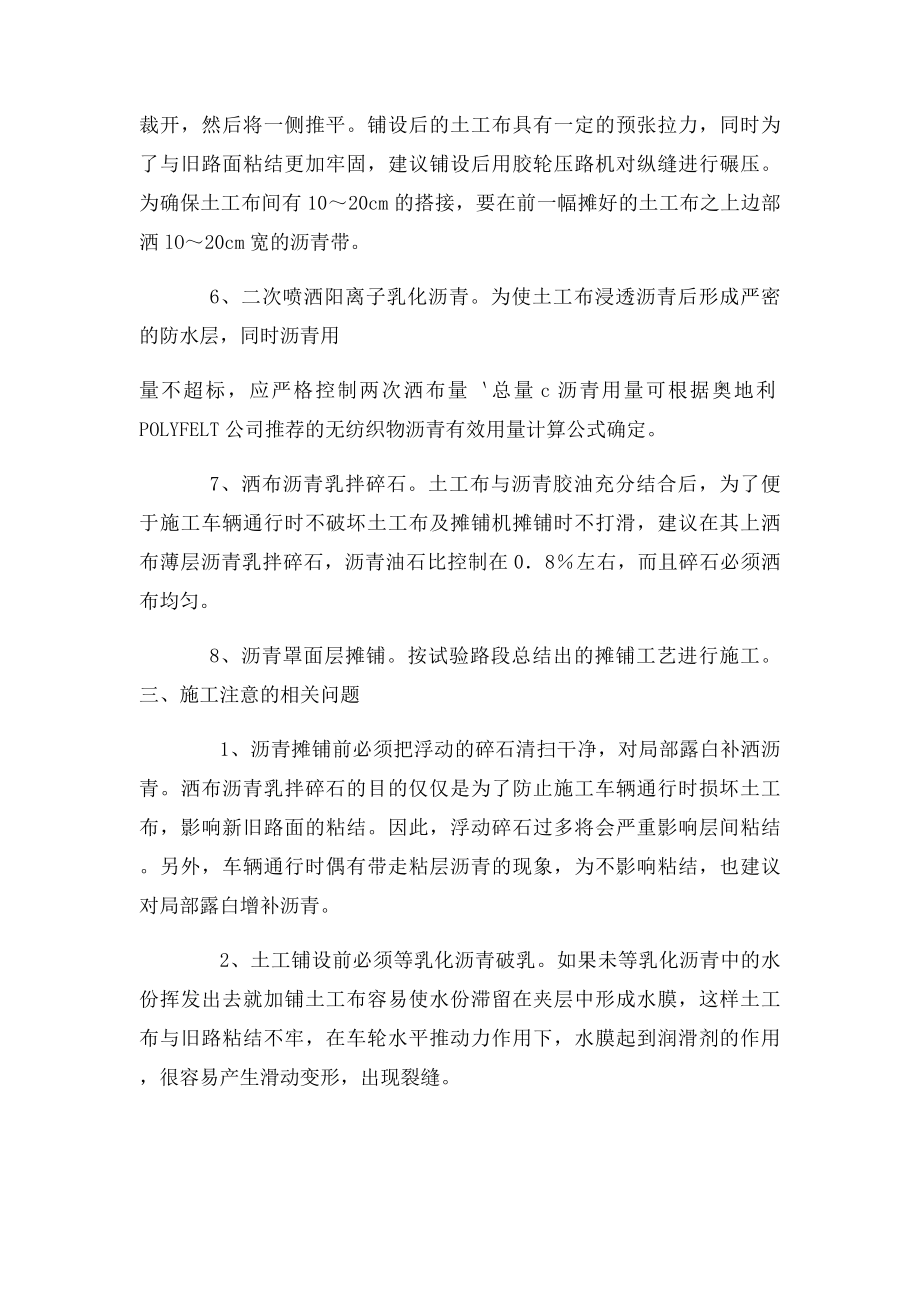 沥青罩面施工要点.docx_第3页