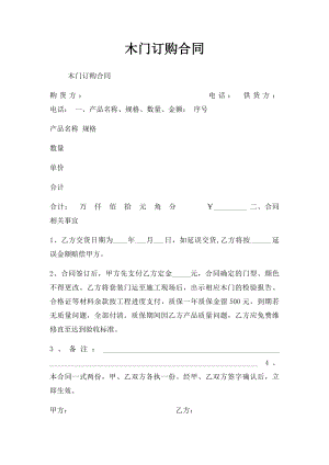 木门订购合同.docx