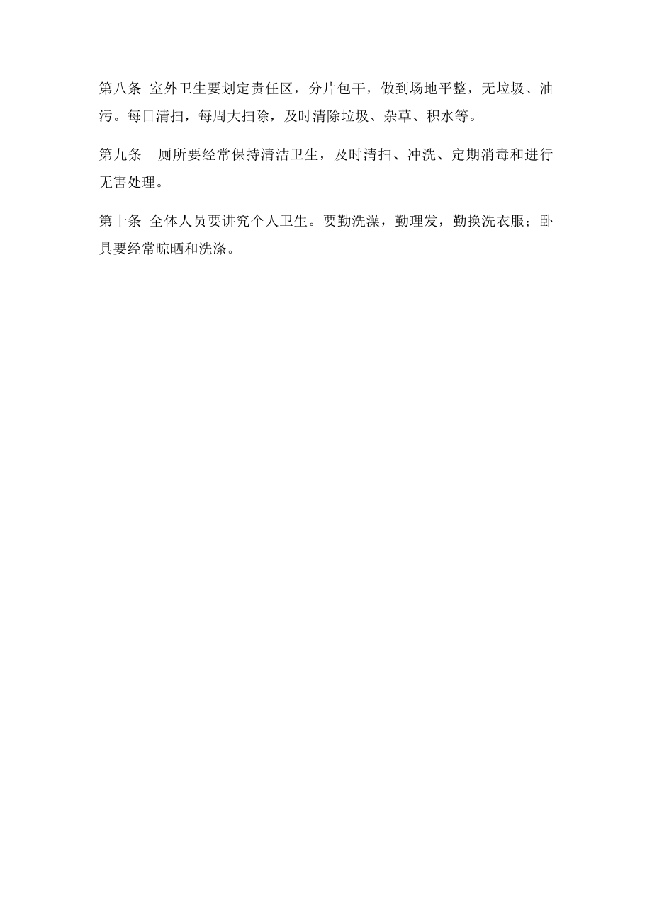 消防队内务管理规定.docx_第2页