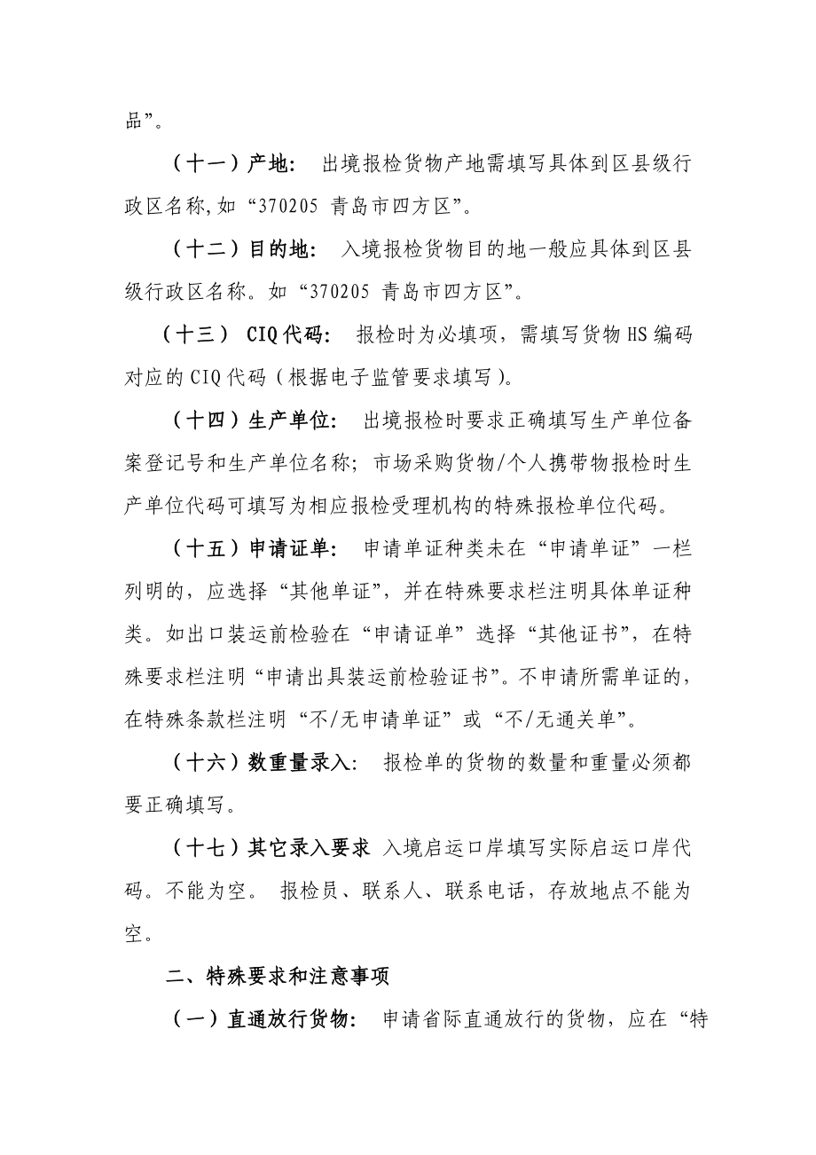 实施集中审单后企业申报填制要求.doc_第3页