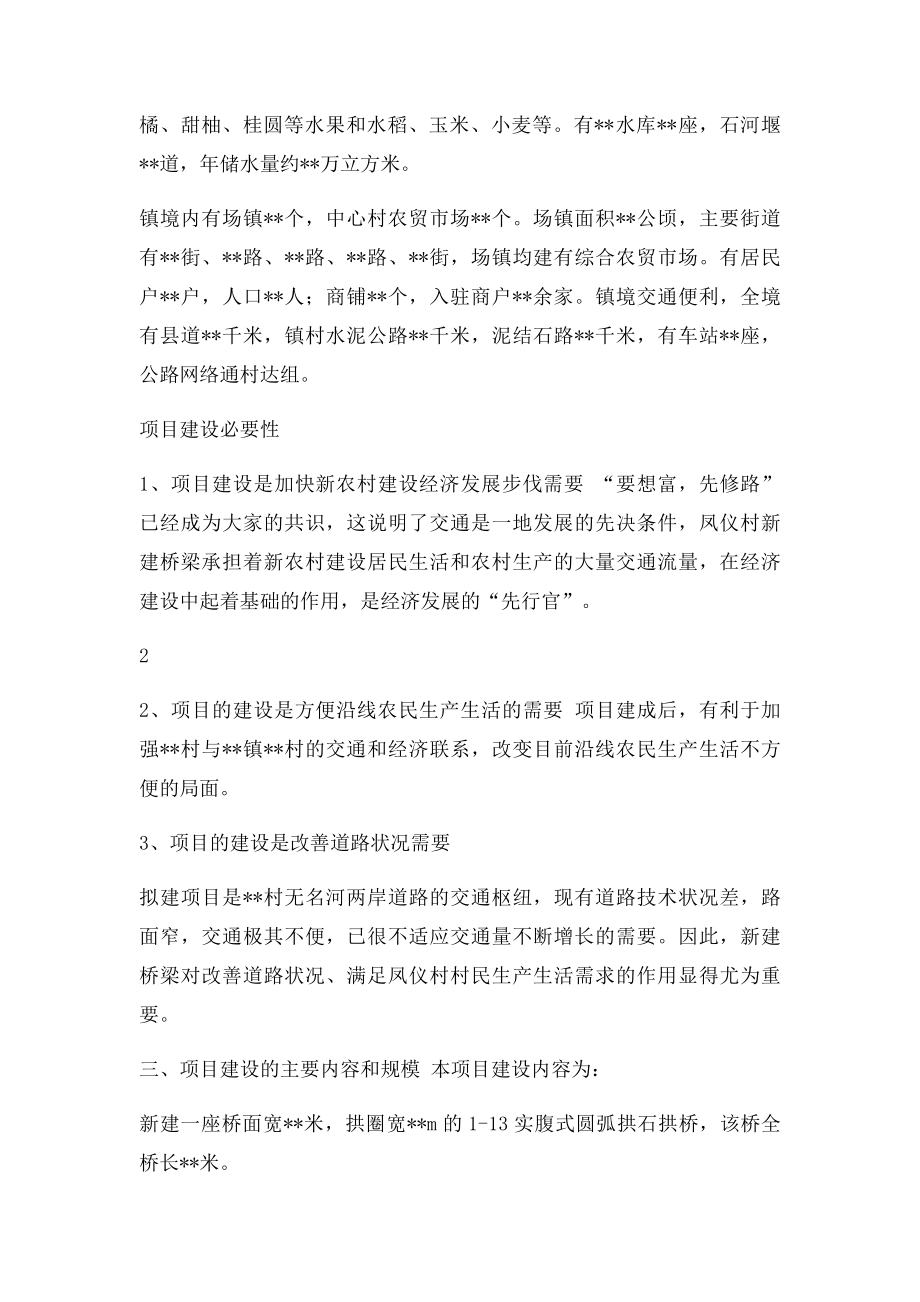 桥梁新建工程项目建议书.docx_第2页