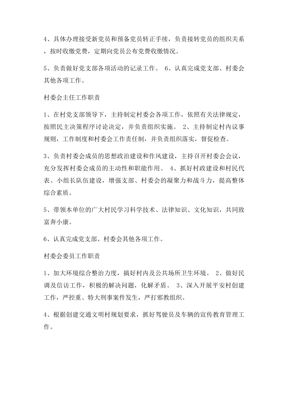 村两委会工作职责.docx_第2页