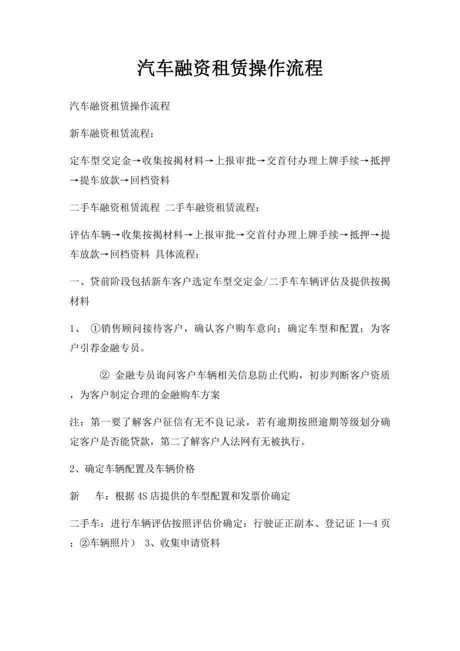 汽车融资租赁操作流程.docx_第1页