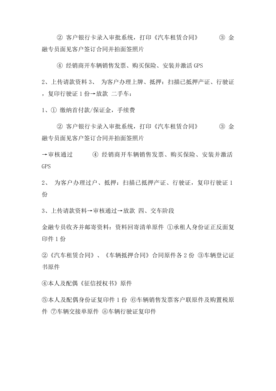 汽车融资租赁操作流程.docx_第3页